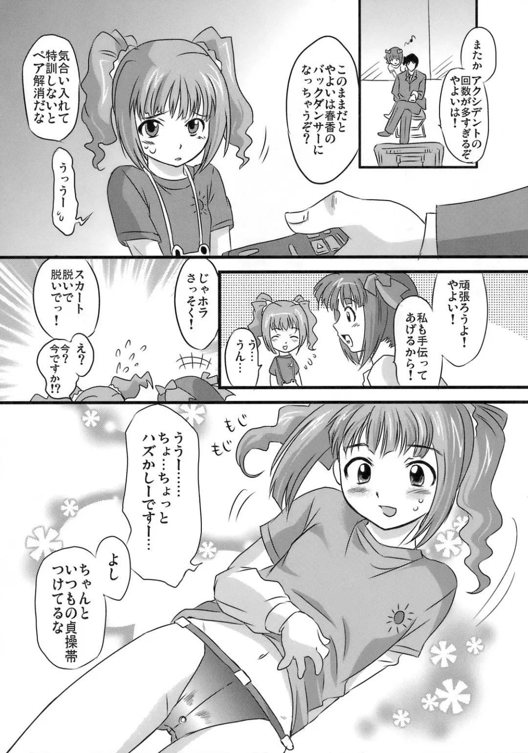 [Oota Takeshi] Sweet Produce2! Fhentai - Page 5