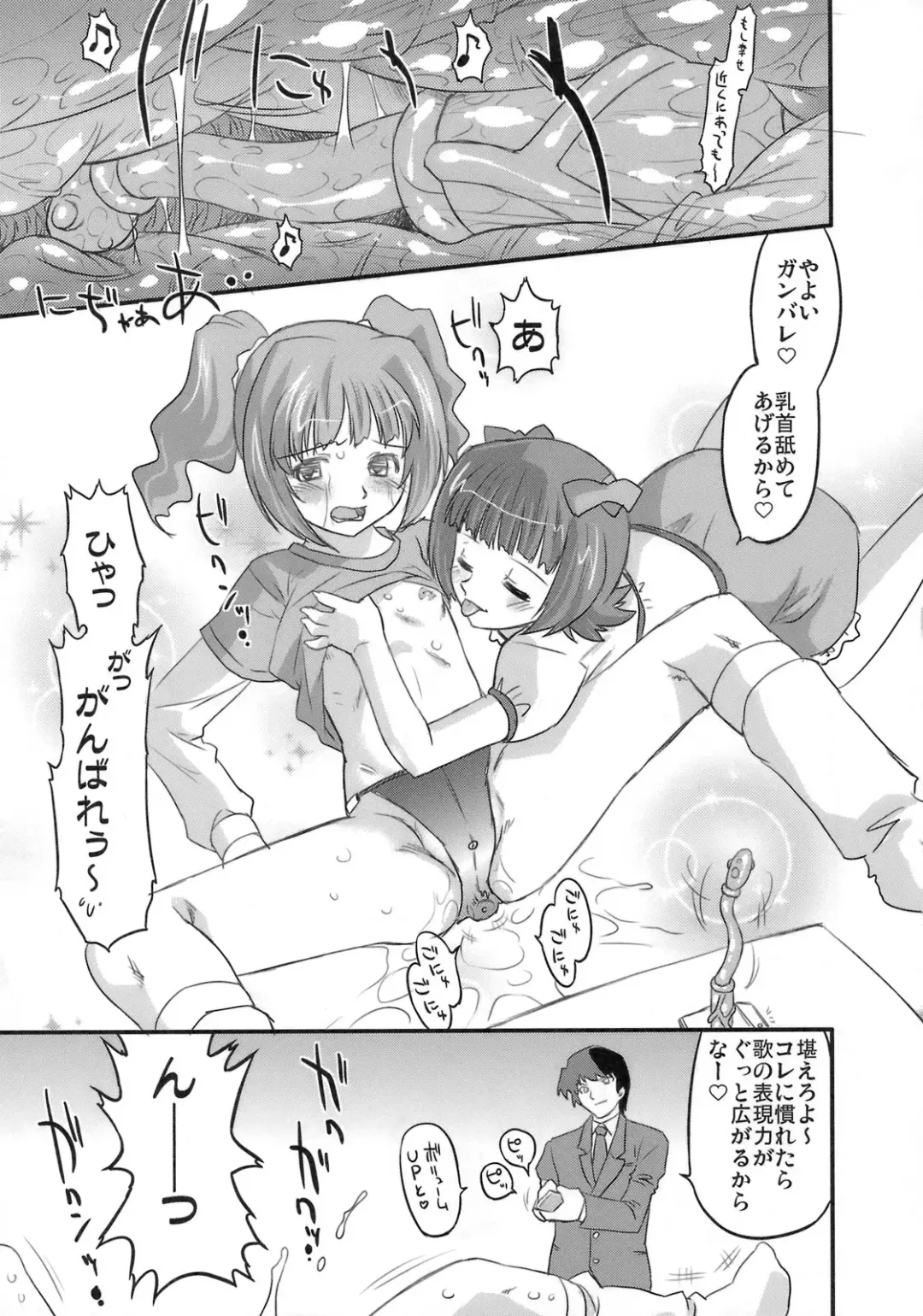 [Oota Takeshi] Sweet Produce2! Fhentai - Page 8