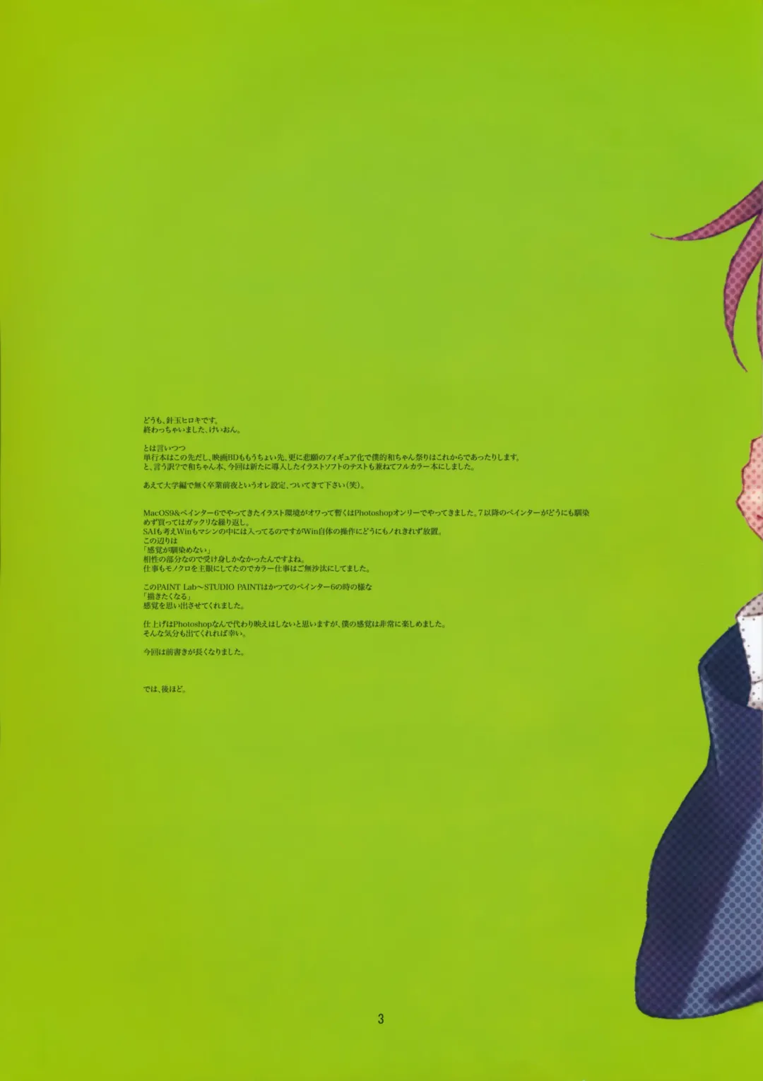 [Haritama Hiroki] Secret Music 4c Fhentai - Page 3