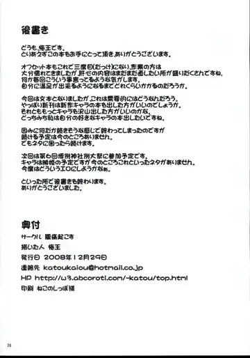 [Kaiou] Ichimon Nashi Fhentai - Page 25