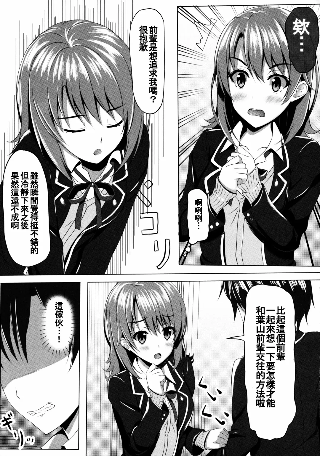 [Aikawa Tatsuki] Yahari Isshiki Iroha ga Azato Kawaii kara...? Fhentai - Page 7