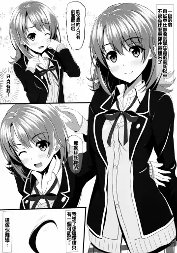 [Aikawa Tatsuki] Yahari Isshiki Iroha ga Azato Kawaii kara...? Fhentai.net - Page 4