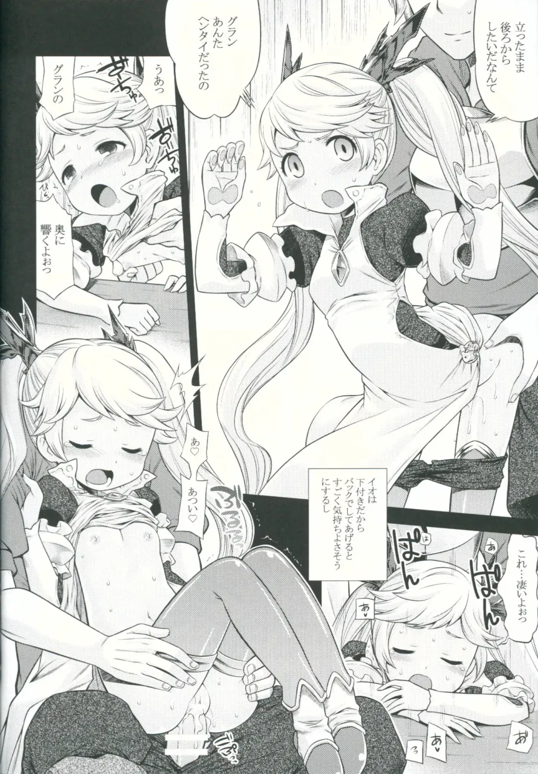 [Minami Star] Granblue no Anone Fhentai.net - Page 7