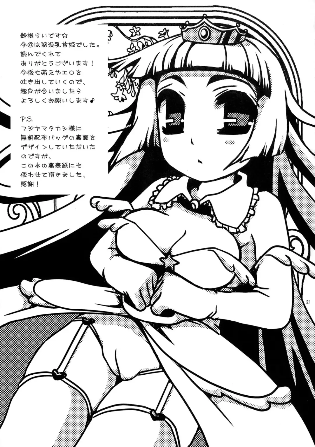 [Suzune Rai] Moteaso Bare no Chichi Hime - my dear toy Fhentai - Page 20