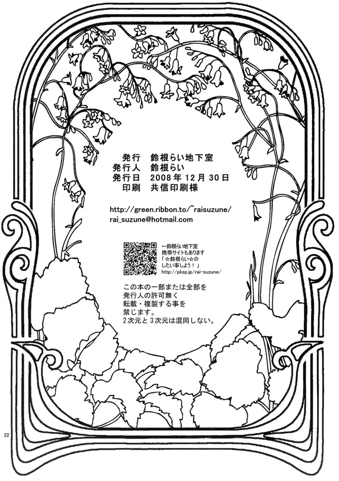 [Suzune Rai] Moteaso Bare no Chichi Hime - my dear toy Fhentai - Page 21