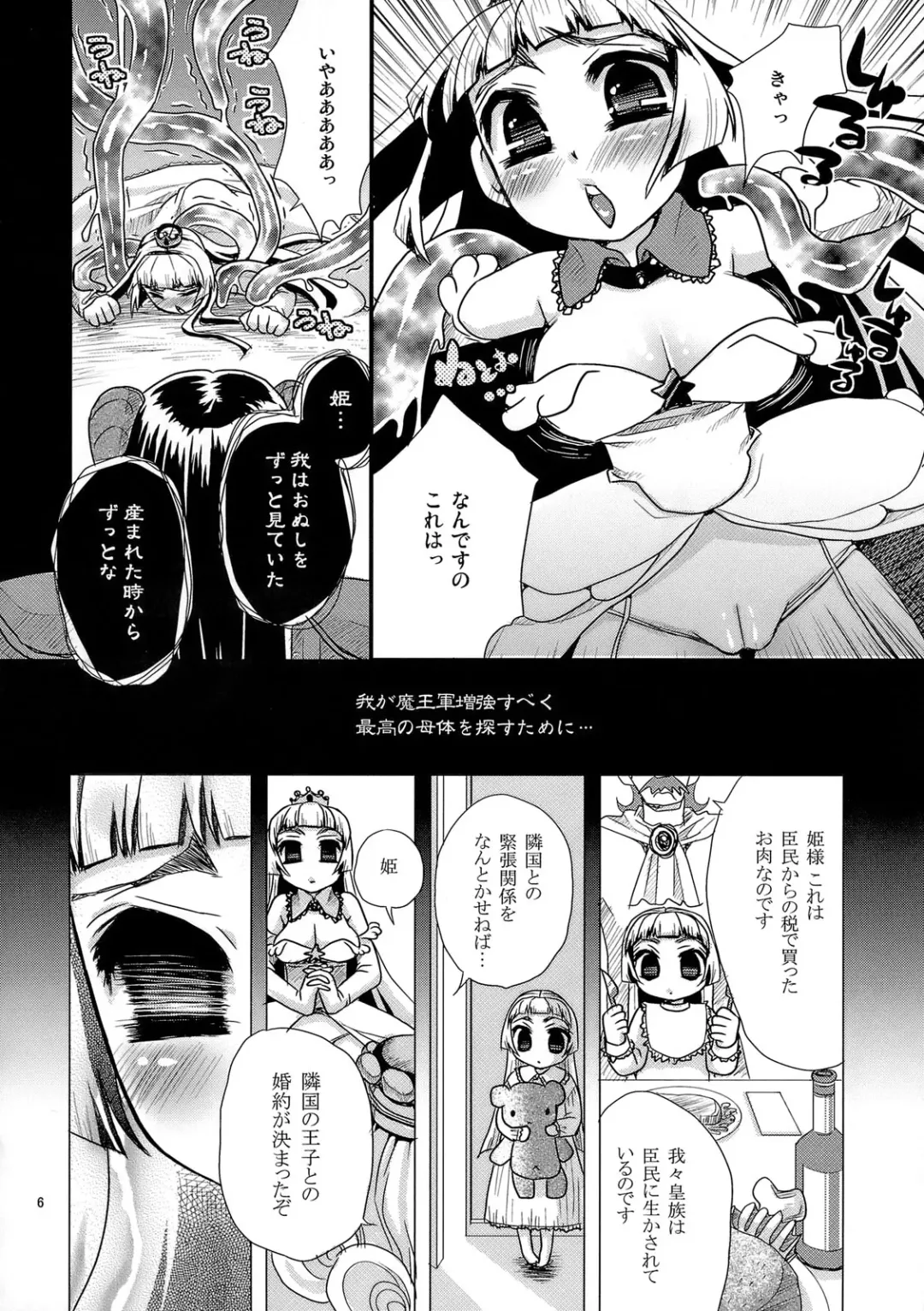 [Suzune Rai] Moteaso Bare no Chichi Hime - my dear toy Fhentai - Page 5
