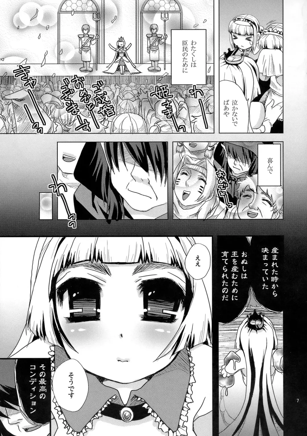 [Suzune Rai] Moteaso Bare no Chichi Hime - my dear toy Fhentai - Page 6