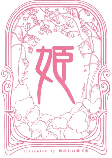 [Suzune Rai] Moteaso Bare no Chichi Hime - my dear toy Fhentai - Page 22