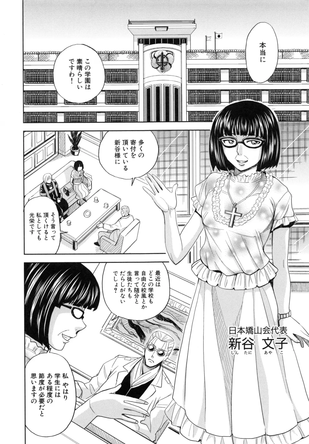 [Kaneyama Shin - Kawady Max] Saint Kangoku Gakuen 5 Fhentai - Page 41