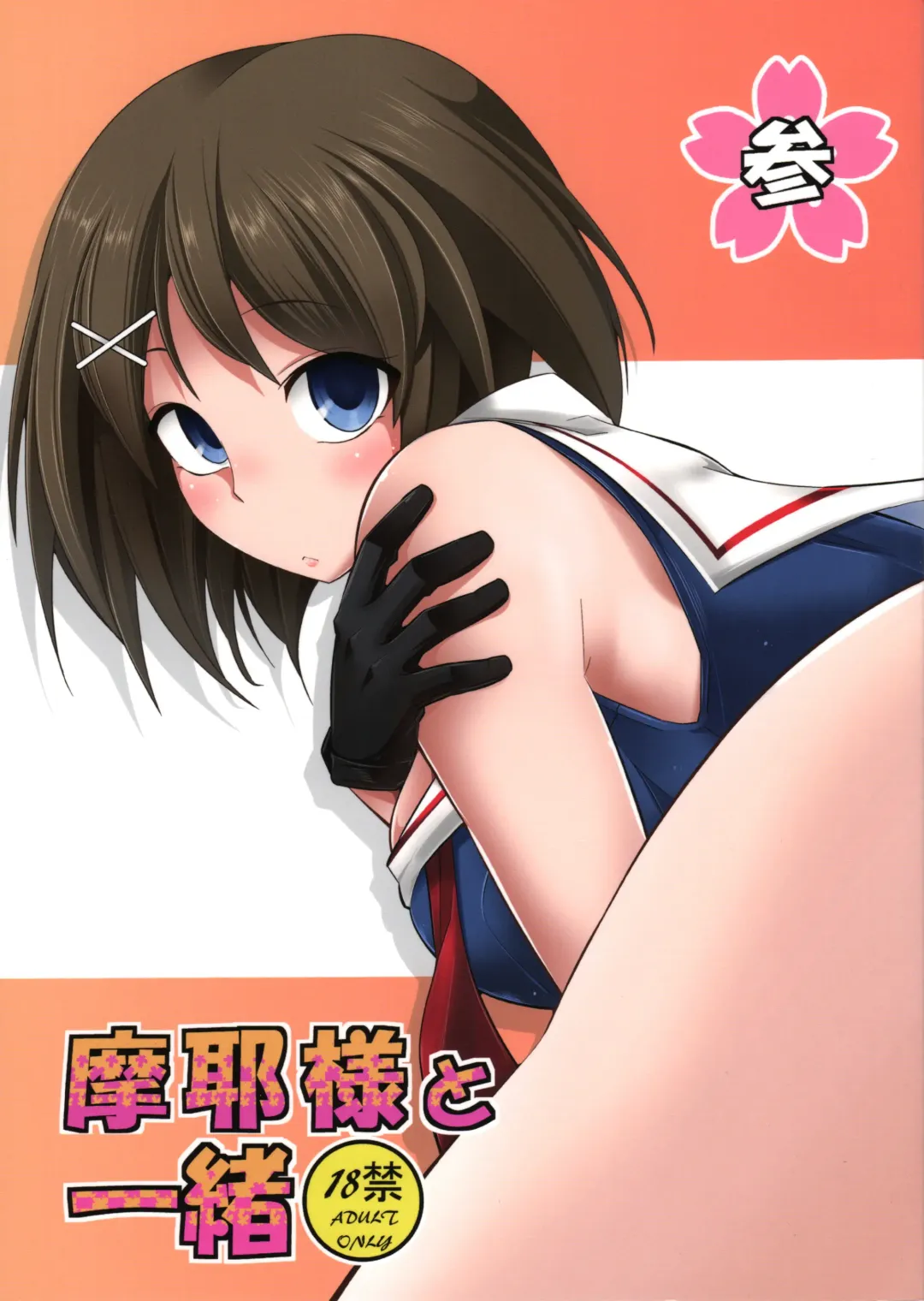 Read [Ichihara Kazuma] Maya-sama to Issho San - Fhentai.net