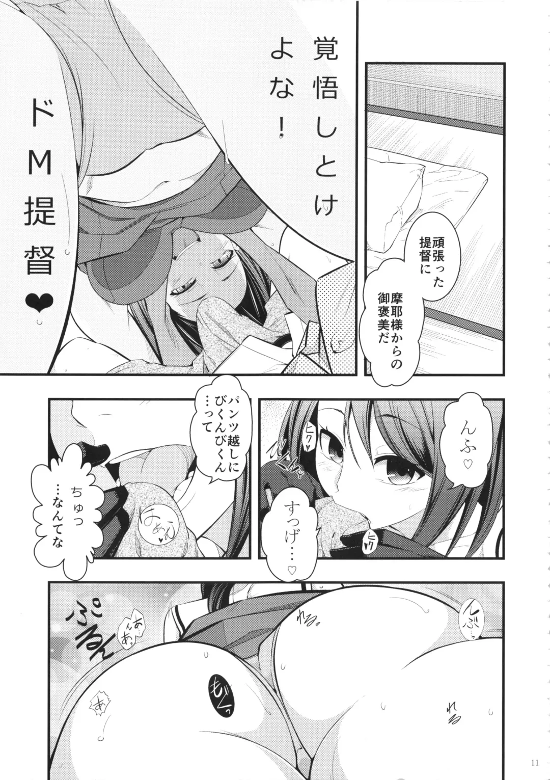 [Ichihara Kazuma] Maya-sama to Issho San Fhentai.net - Page 10