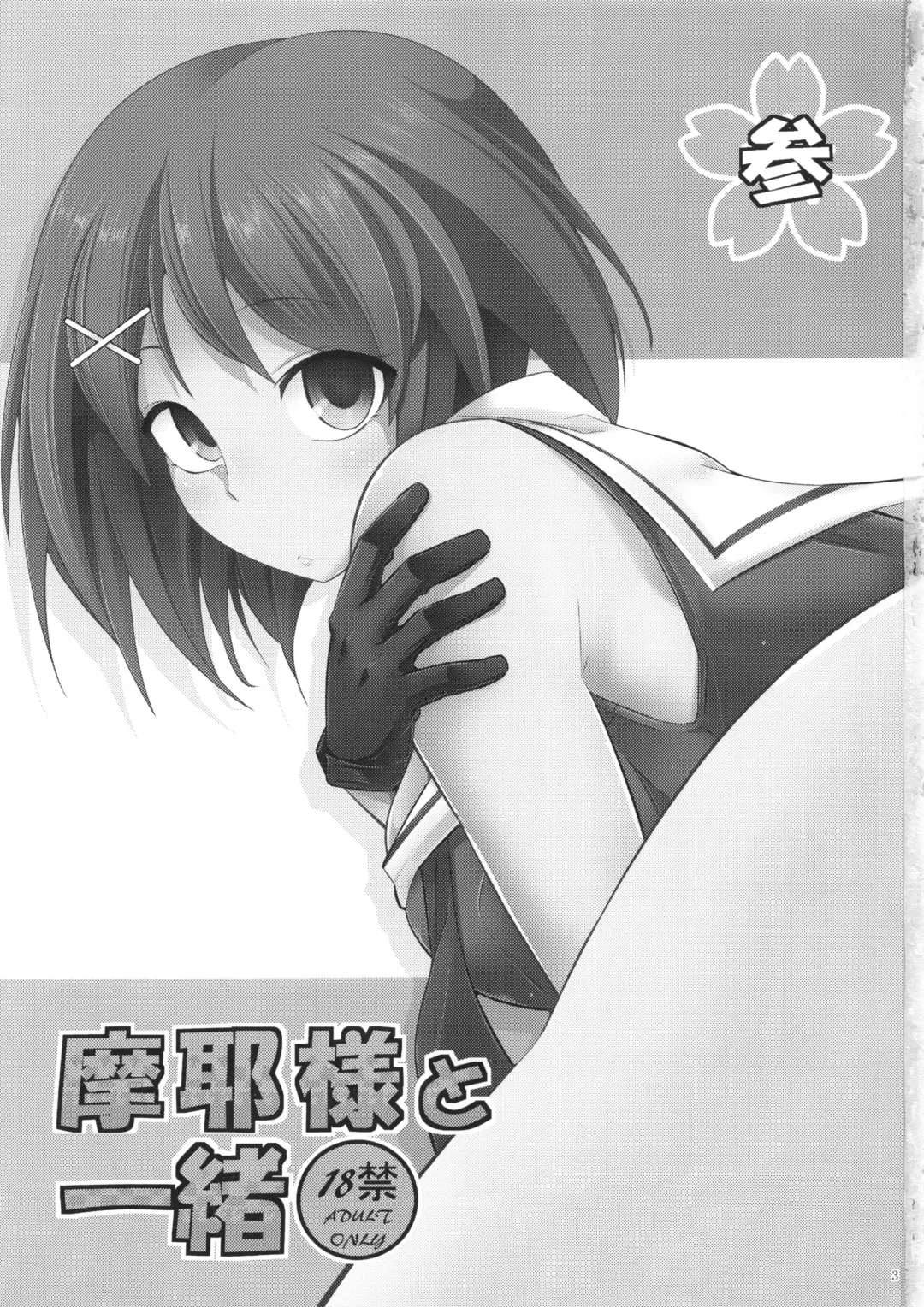 [Ichihara Kazuma] Maya-sama to Issho San Fhentai.net - Page 2