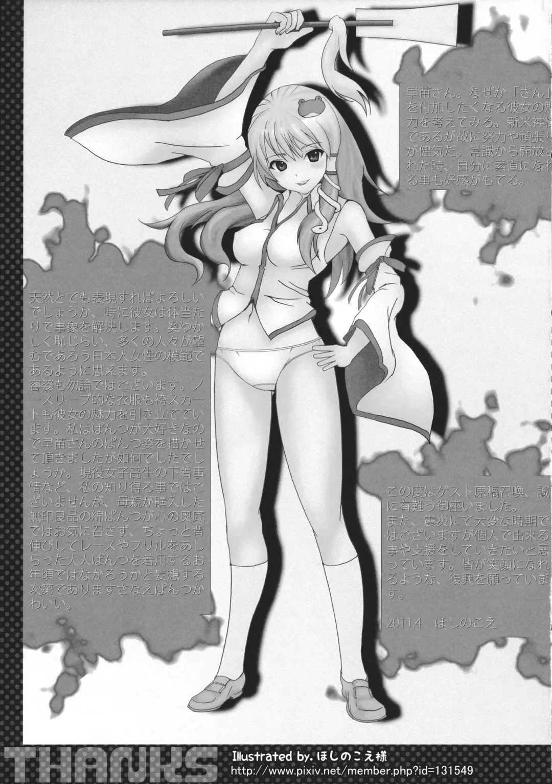 [Usubeni Sakurako] Shinkou no Tamamono Fhentai - Page 22