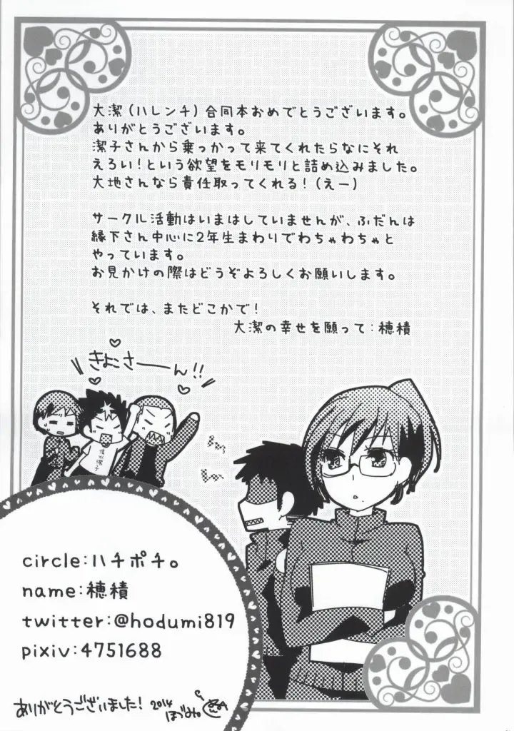 DAIKIYO-RANMAN Fhentai - Page 23