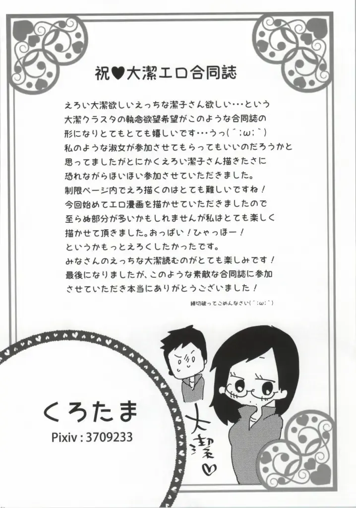 DAIKIYO-RANMAN Fhentai - Page 24