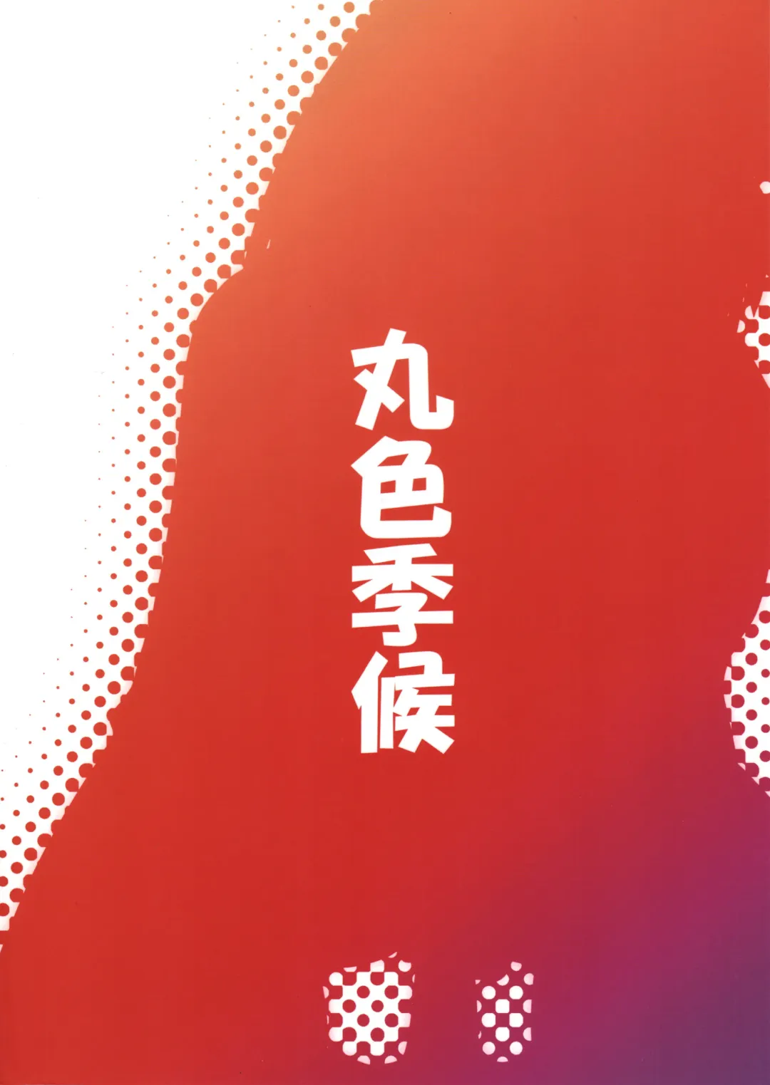 [846gou] Takao to Shotakko ga Zukkon Bakkon Suru Hon Fhentai - Page 22