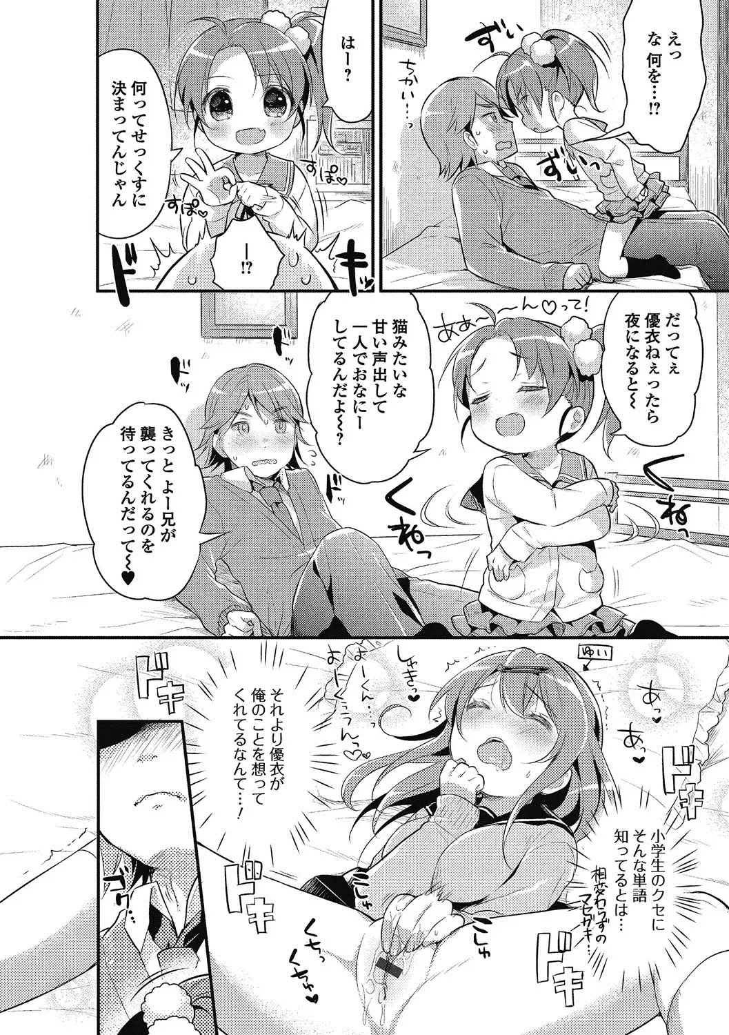 Puni Pedo!! Sono 2 Sakura Gumi Fhentai - Page 103