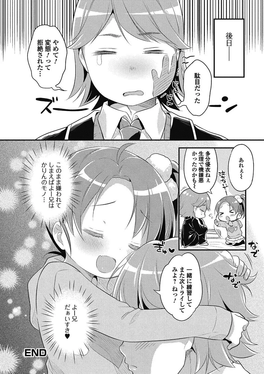 Puni Pedo!! Sono 2 Sakura Gumi Fhentai - Page 117