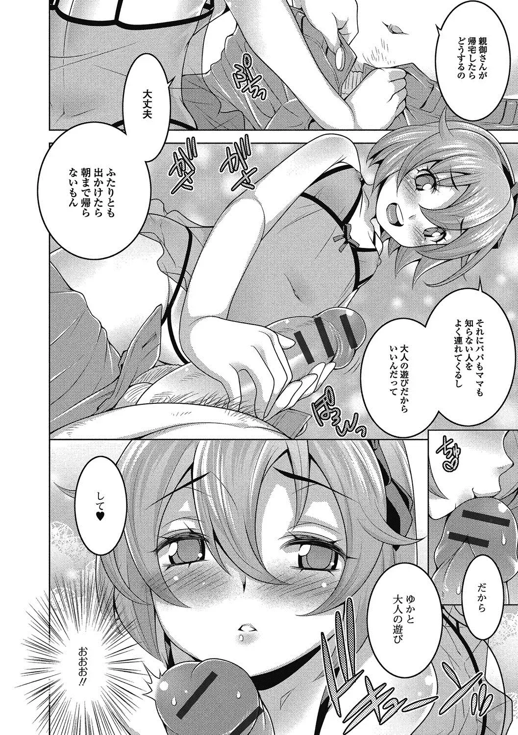 Puni Pedo!! Sono 2 Sakura Gumi Fhentai - Page 141