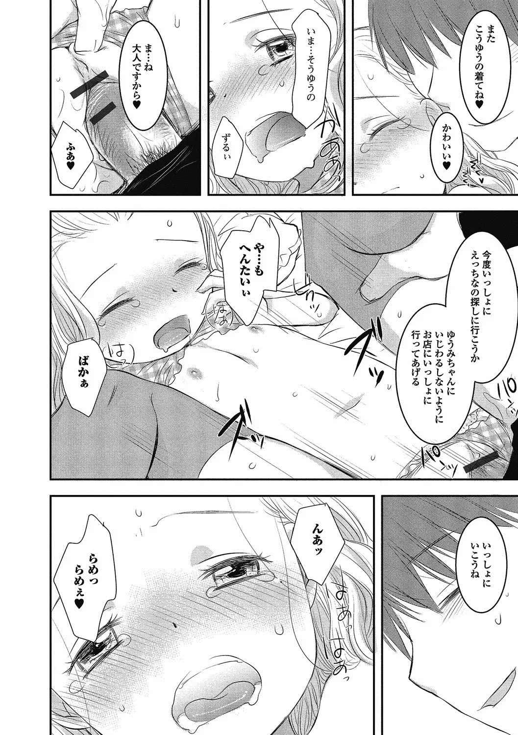 Puni Pedo!! Sono 2 Sakura Gumi Fhentai - Page 65