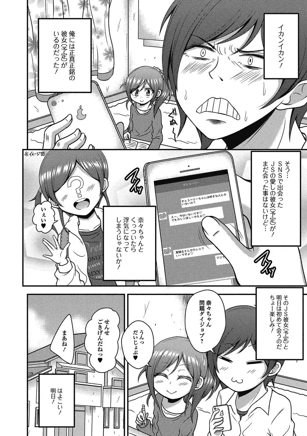 Puni Pedo!! Sono 2 Sakura Gumi Fhentai - Page 87