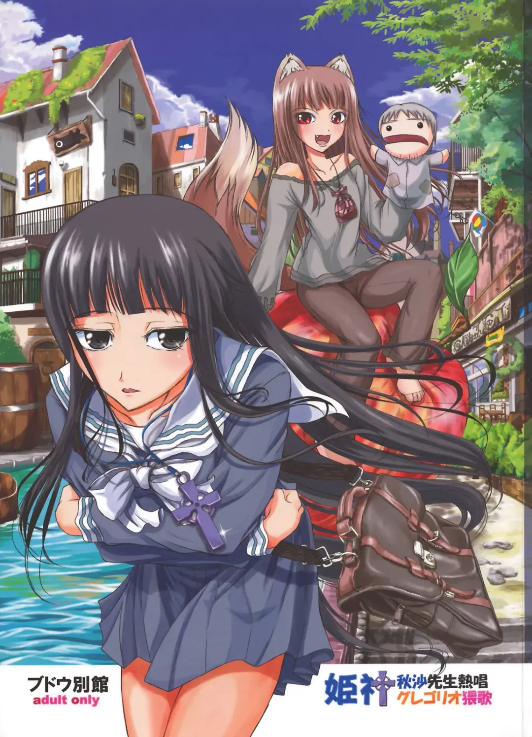 [Donan] Himegami Aisa Sensei Nesshou Gregorio Waika Fhentai - Page 1