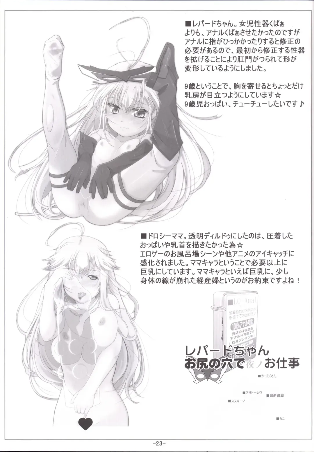 [Fuyutugu] Leopard-chan Oshiri no Ana de Yoru no Oshigoto Fhentai - Page 24