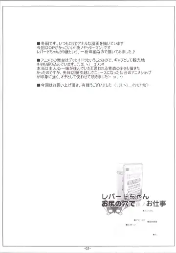 [Fuyutugu] Leopard-chan Oshiri no Ana de Yoru no Oshigoto Fhentai - Page 3