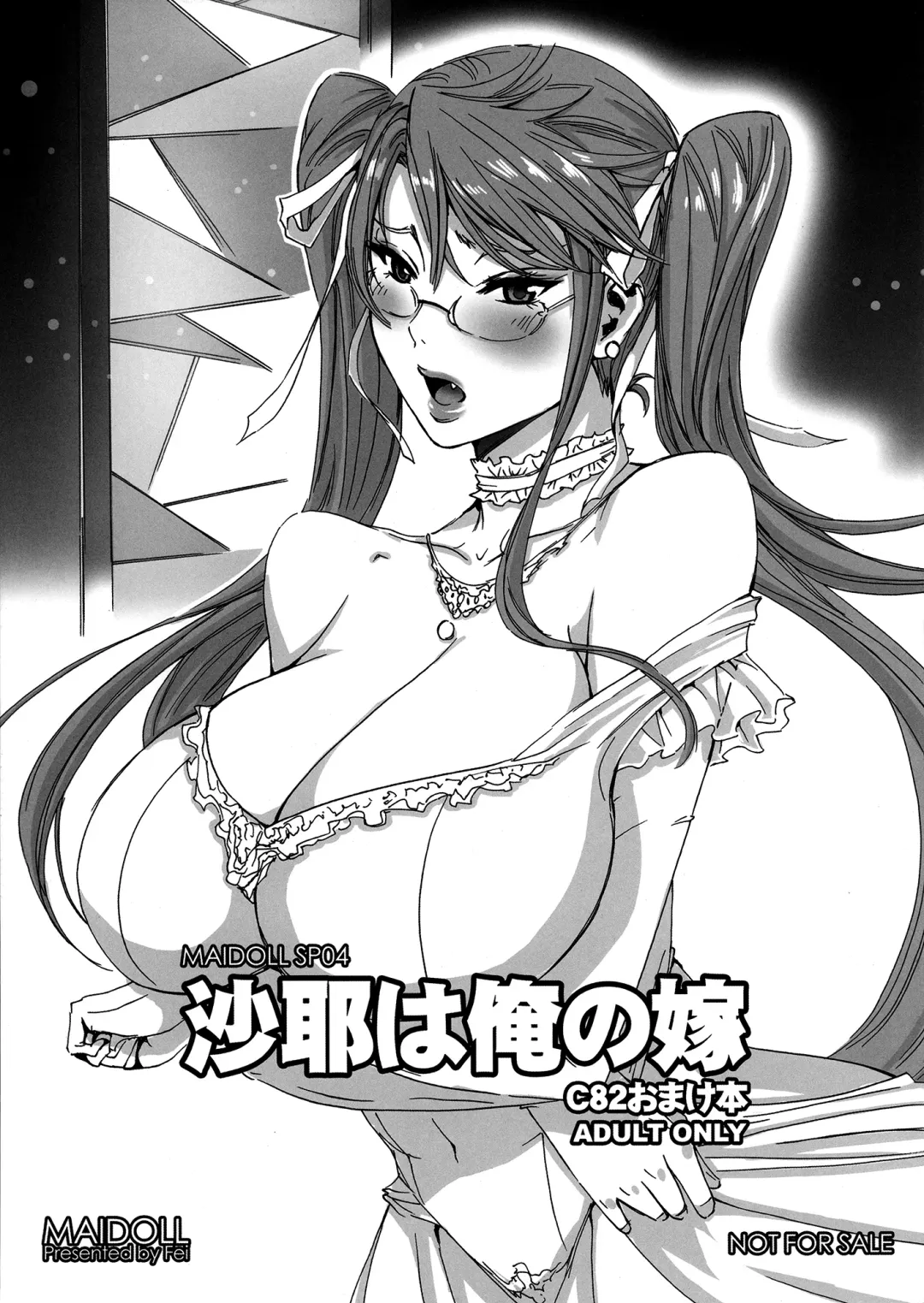 [Fei] Saya wa Ore no Yome Fhentai - Page 1