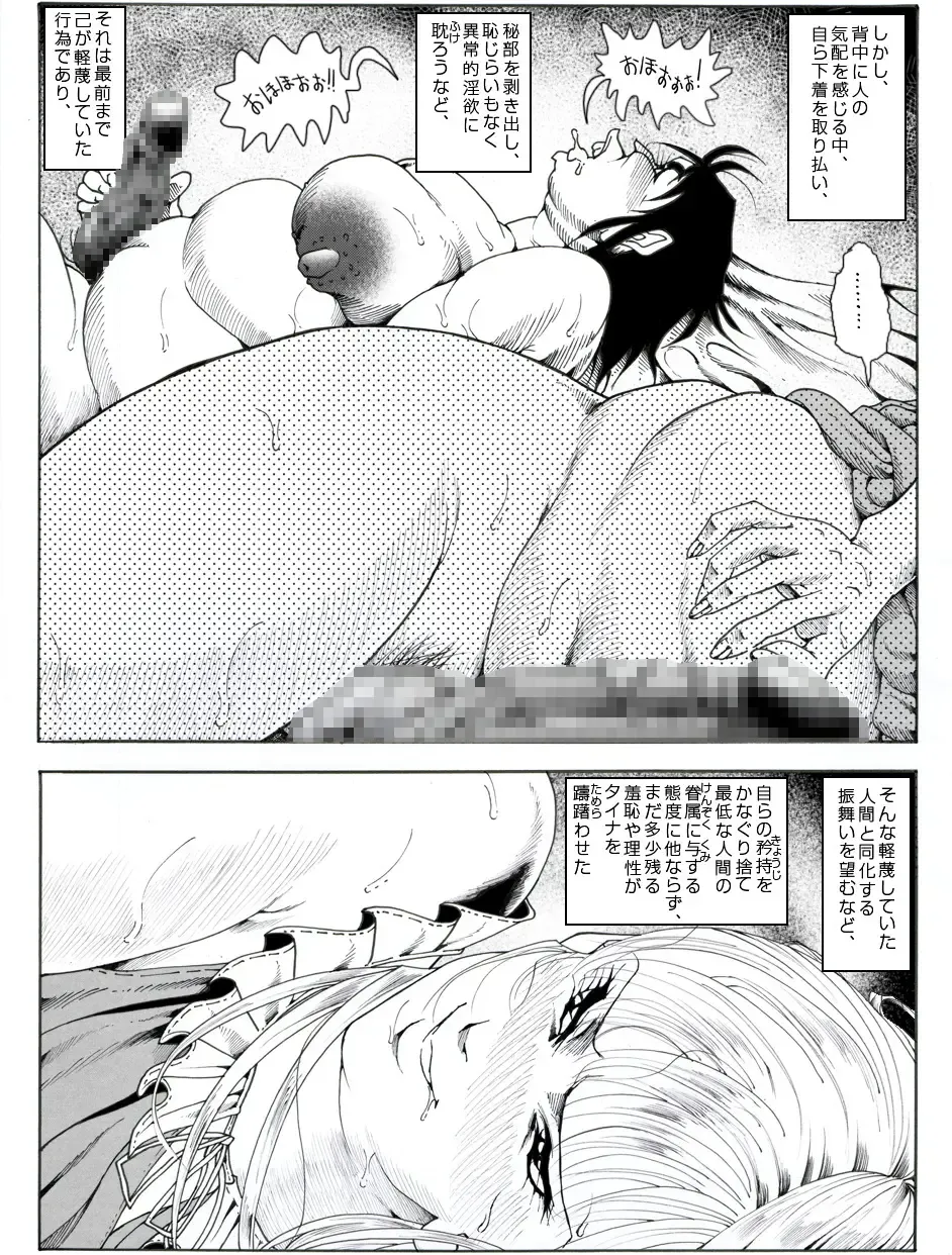 CORRUPT&ROTTEN Cutey Liddy no Funiku no Andouille "Sono Go" Fhentai - Page 13