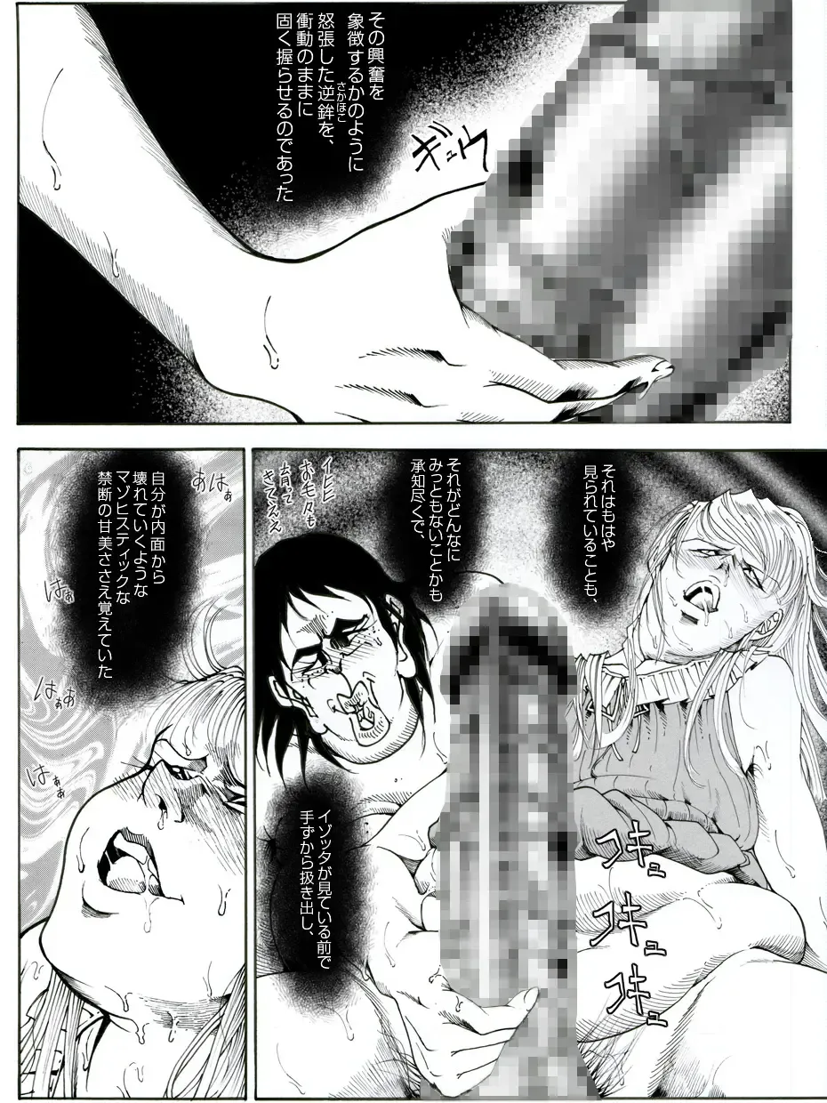 CORRUPT&ROTTEN Cutey Liddy no Funiku no Andouille "Sono Go" Fhentai - Page 20