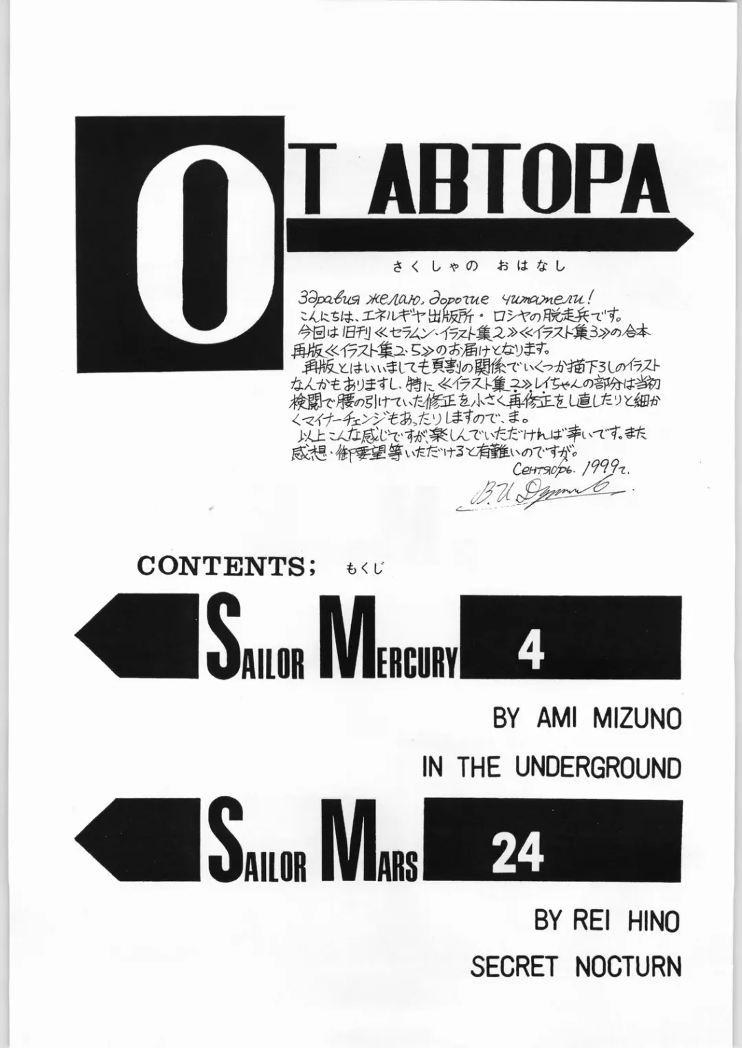 [Russia No Dassouhei] COLLECTION OF -SAILORMOON- ILLUSTRATIONS FOR ADULT Vol.2 Fhentai - Page 2