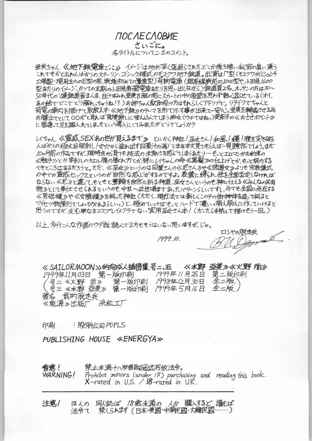 [Russia No Dassouhei] COLLECTION OF -SAILORMOON- ILLUSTRATIONS FOR ADULT Vol.2 Fhentai - Page 49