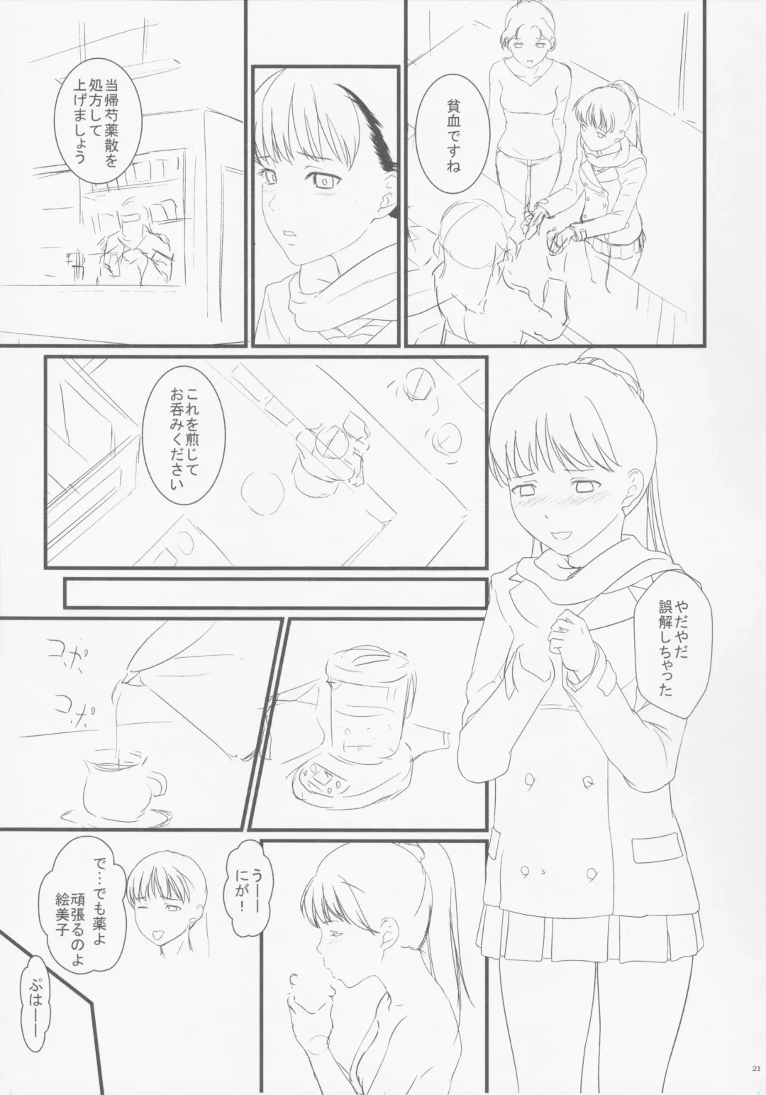 [Ponsuke - Takeuchi Reona] Voodoo Dummy 2015 Fhentai - Page 22