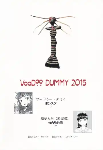 [Ponsuke - Takeuchi Reona] Voodoo Dummy 2015 Fhentai.net - Page 3