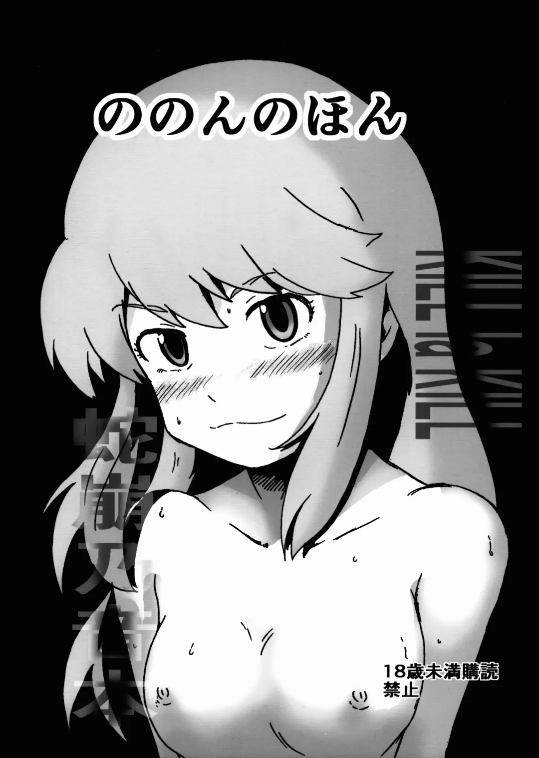 Read [Kurabayashi] Nonon no Hon - Fhentai.net