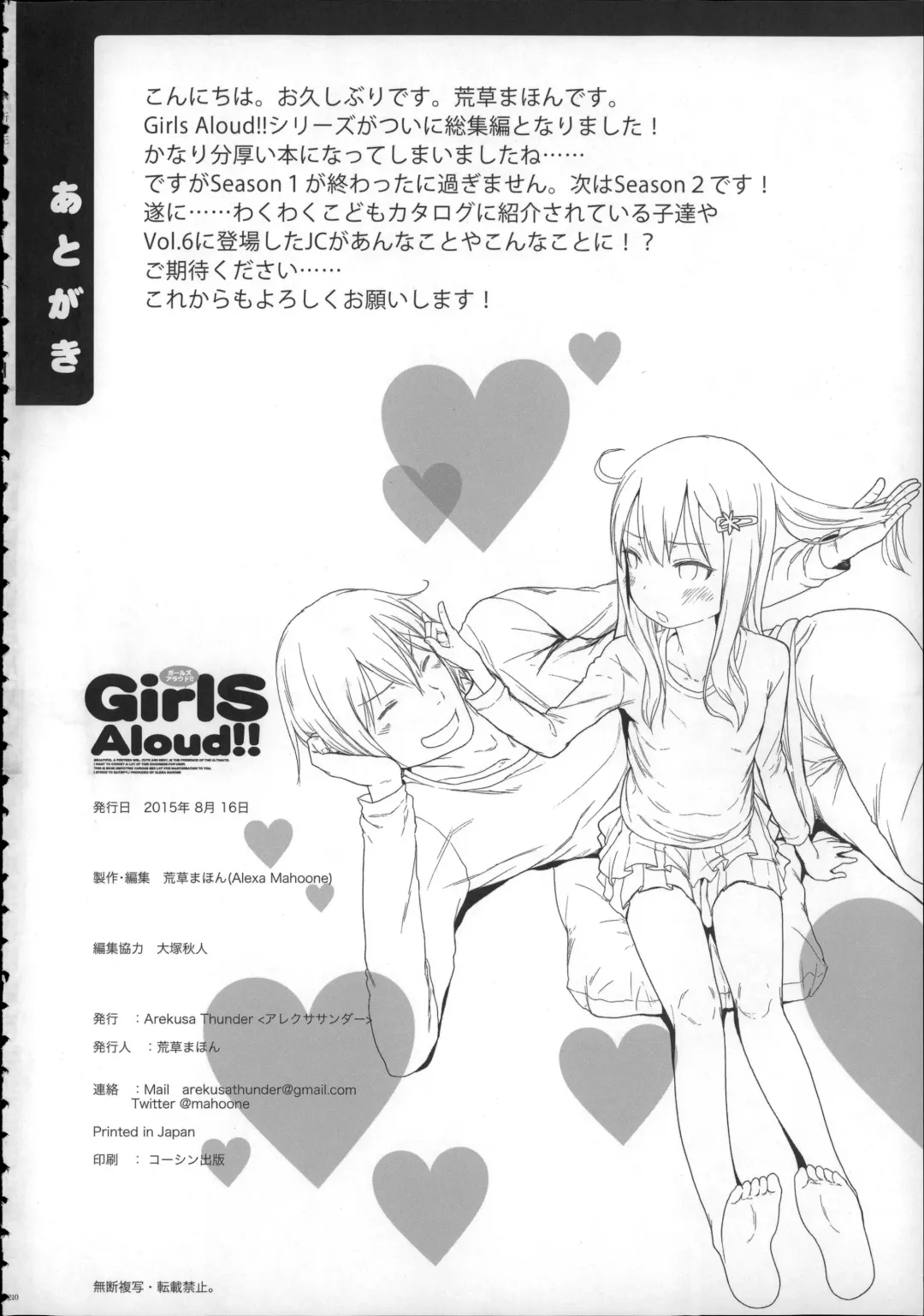 [Arekusa Mahone] Girls Aloud!! Season 1 Box Fhentai.net - Page 209