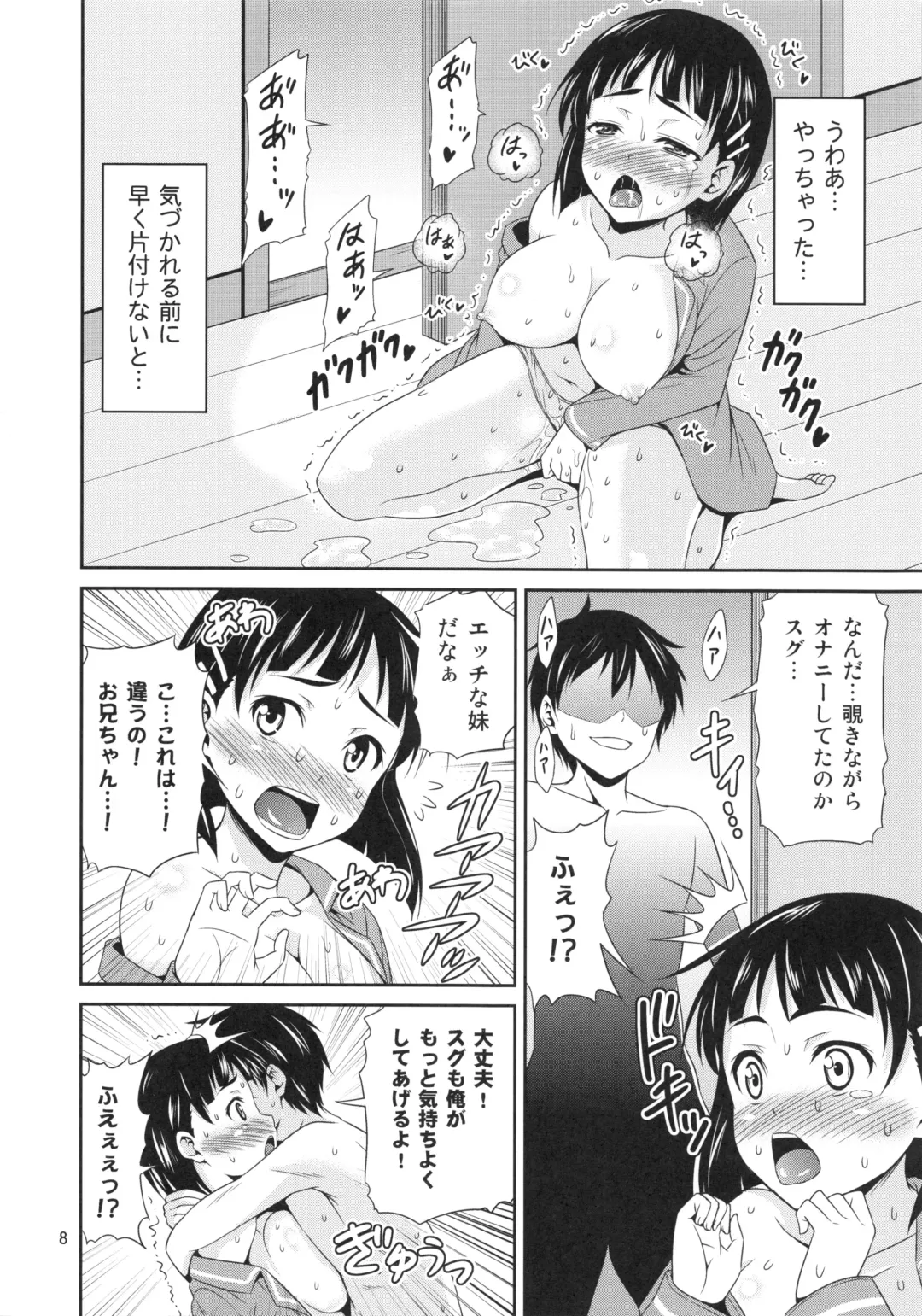 [Tomokichi] Zetsurin Kirito -Suguha to Asuna no Ikimakuri Mugen Zecchou- Fhentai - Page 7