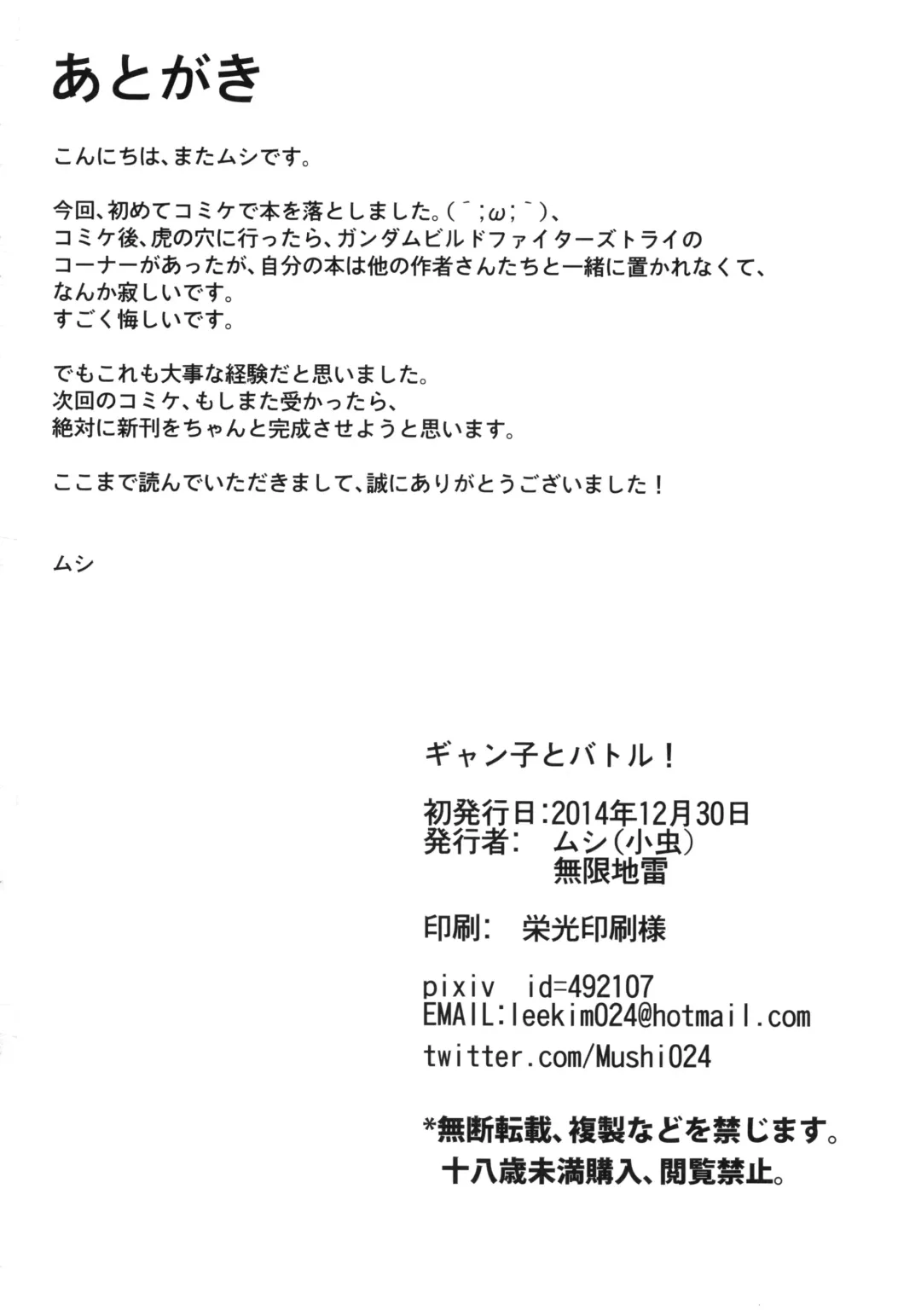 [Mushi] Gyanko to Battle! Fhentai - Page 25