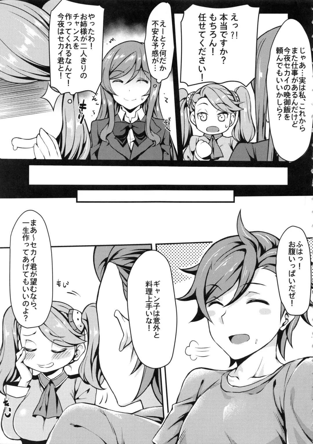 [Mushi] Gyanko to Battle! Fhentai - Page 6