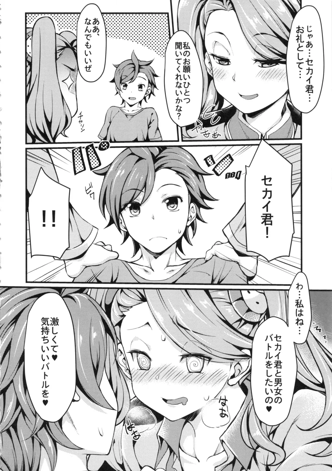 [Mushi] Gyanko to Battle! Fhentai - Page 7