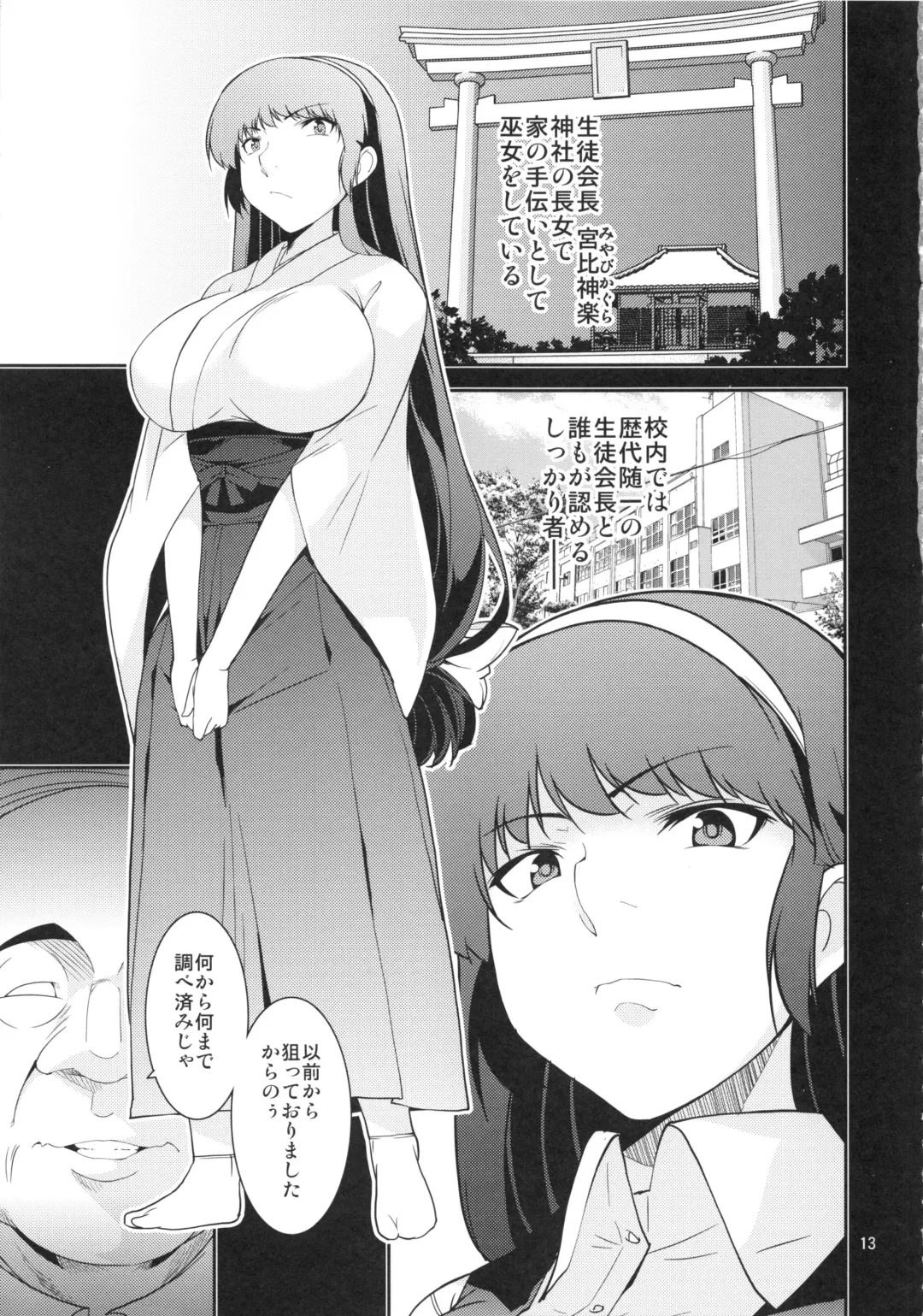 [Minazuki Futago] Seitokaichou Kagura no Baai Fhentai.net - Page 12