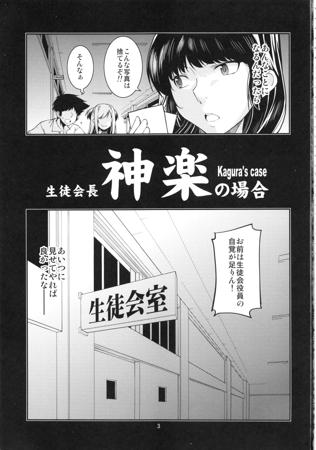 [Minazuki Futago] Seitokaichou Kagura no Baai Fhentai.net - Page 2