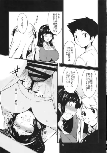 [Minazuki Futago] Seitokaichou Kagura no Baai Fhentai.net - Page 24