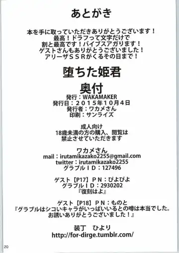 [Wakamesan] Ochita Himegimi Fhentai - Page 20