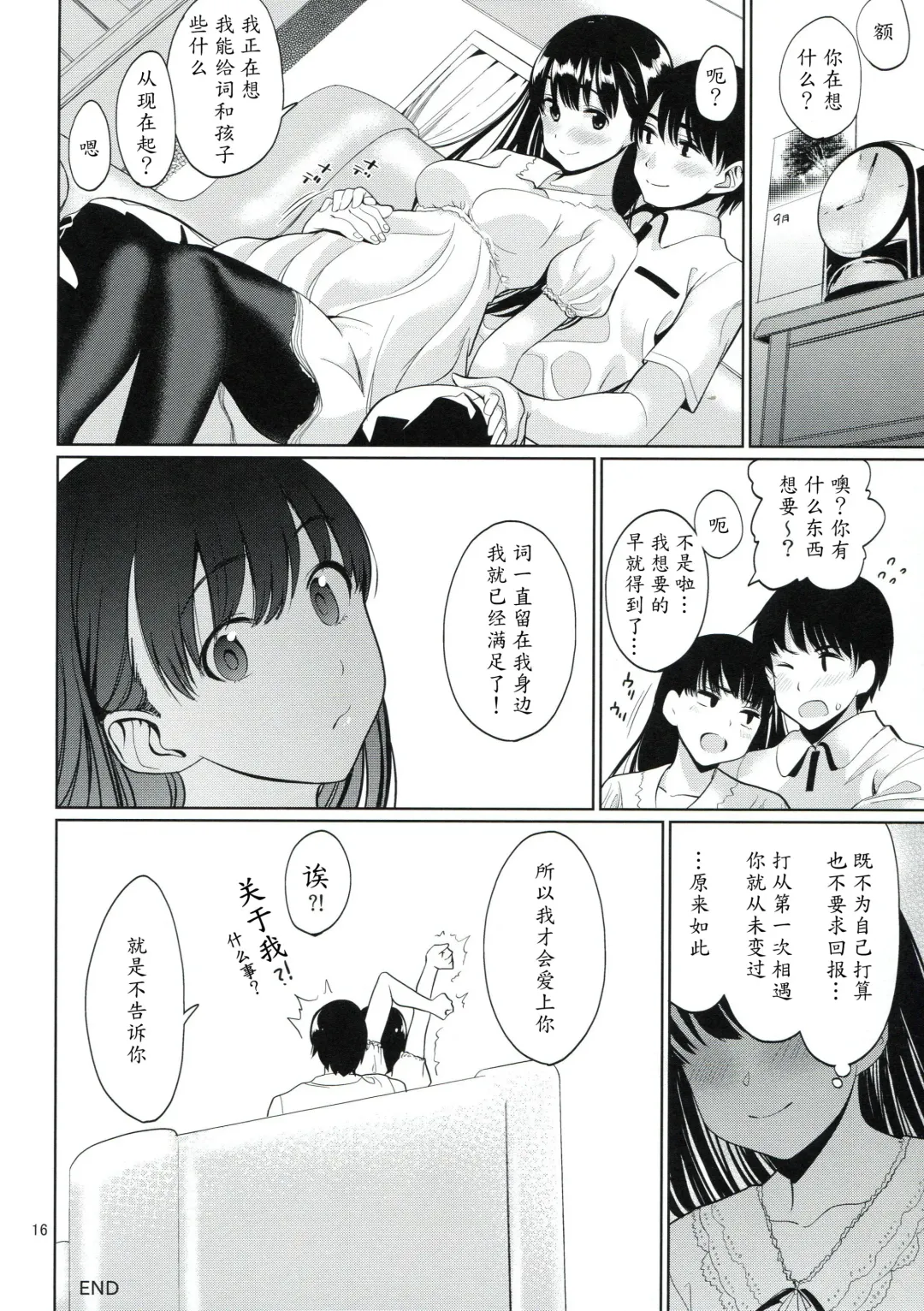 [Santa] Koufuku no Conception Fhentai.net - Page 17