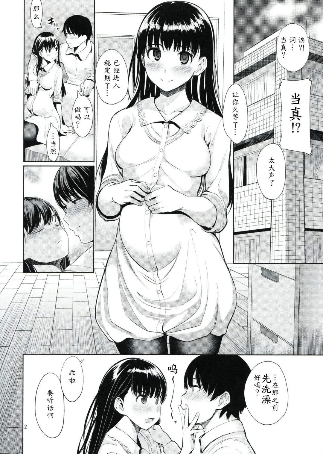 [Santa] Koufuku no Conception Fhentai.net - Page 3