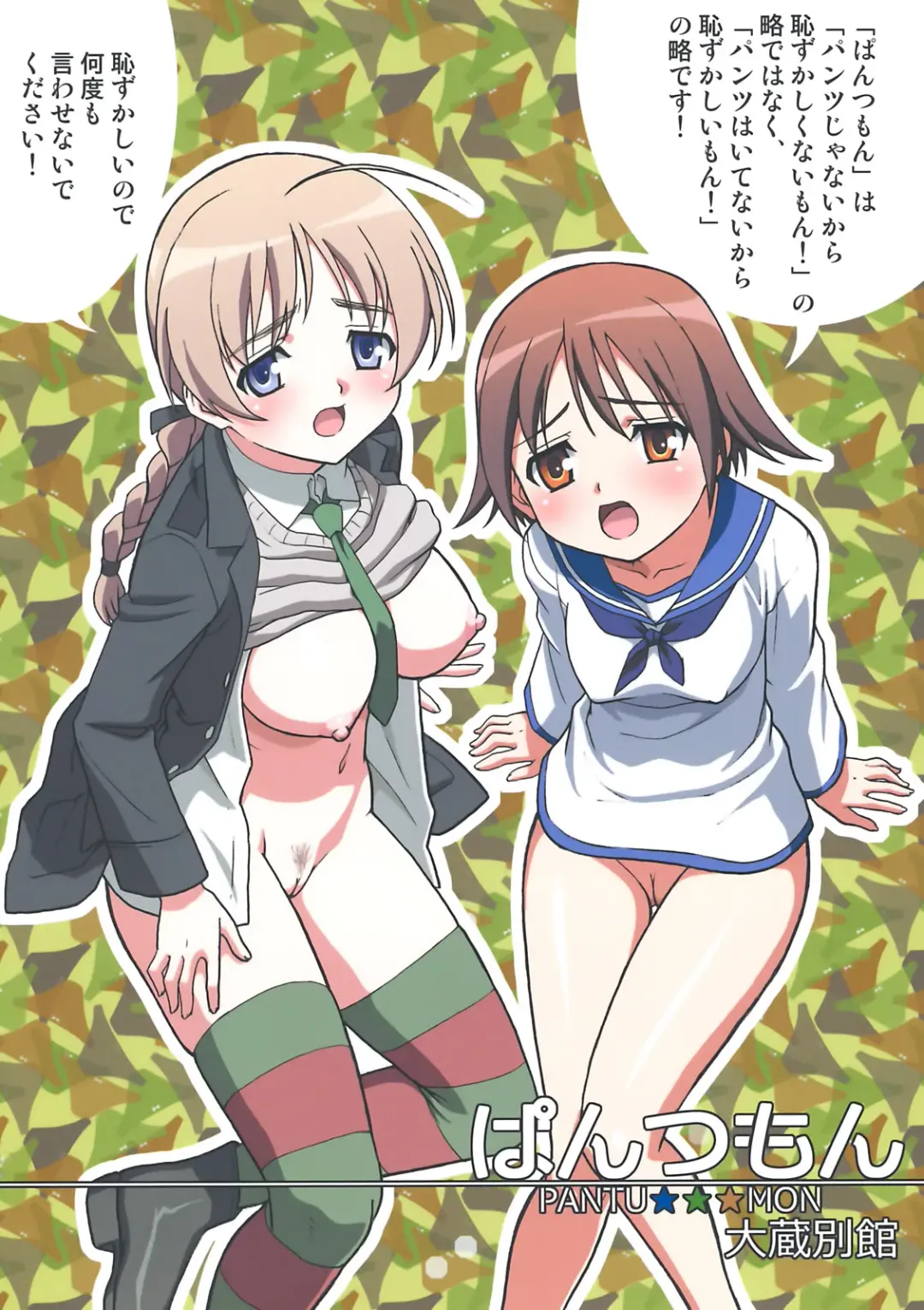 [Ohkura Kazuya] Pantsumon Fhentai - Page 34