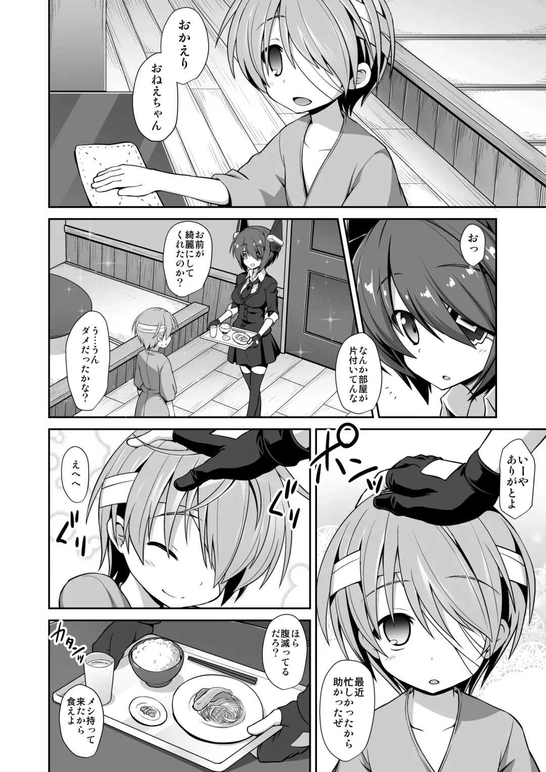 [Kokutou Nikke] Tenryuu Onee-chan to Naisho no Yasen Enshuu!! Fhentai - Page 5