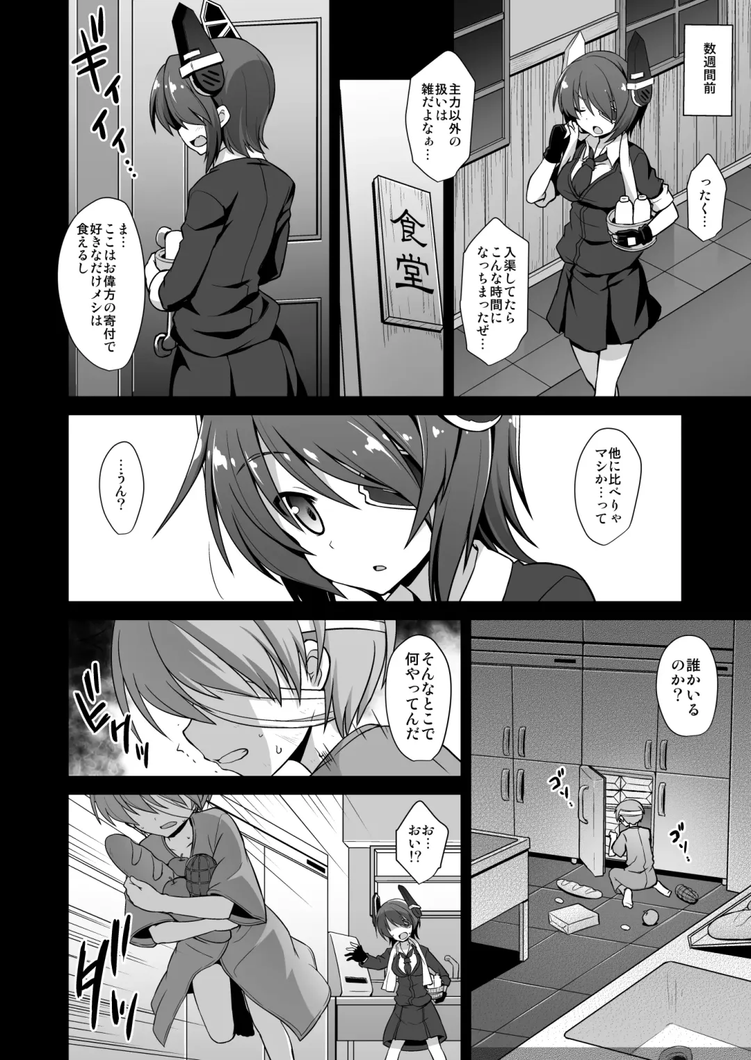 [Kokutou Nikke] Tenryuu Onee-chan to Naisho no Yasen Enshuu!! Fhentai - Page 7